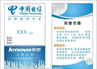 中国电信 蓝色名片引领通信未来