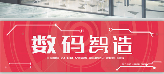 红色科技风 数码产品门店门头设计新趋势