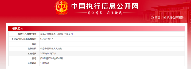 瓜子二手车直卖网因软硬件纠纷被列为被执行人，执行标的超112万元